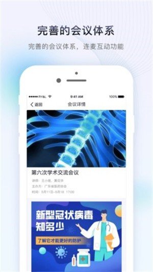 临医会软件截图2