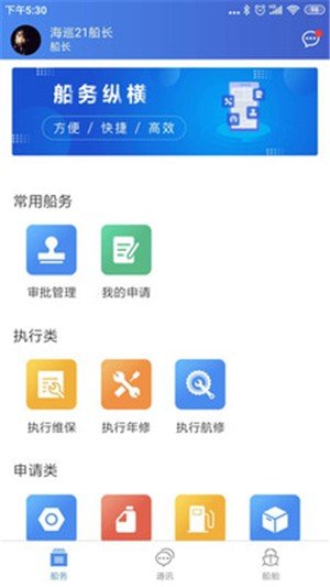 船务纵横软件截图1