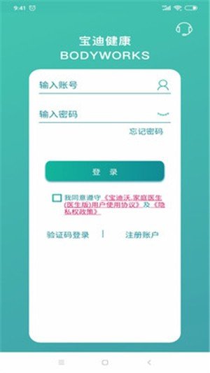 宝迪沃医生医生版软件截图0