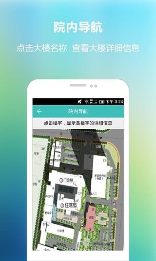 普爱医院软件截图2