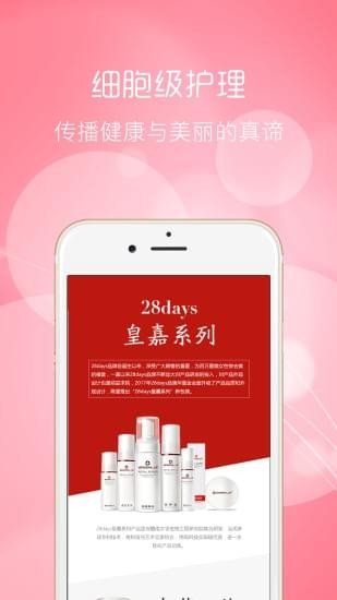 28days软件截图0