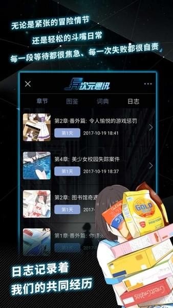 异次元通讯4软件截图1