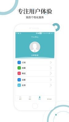 中华医学会软件截图3