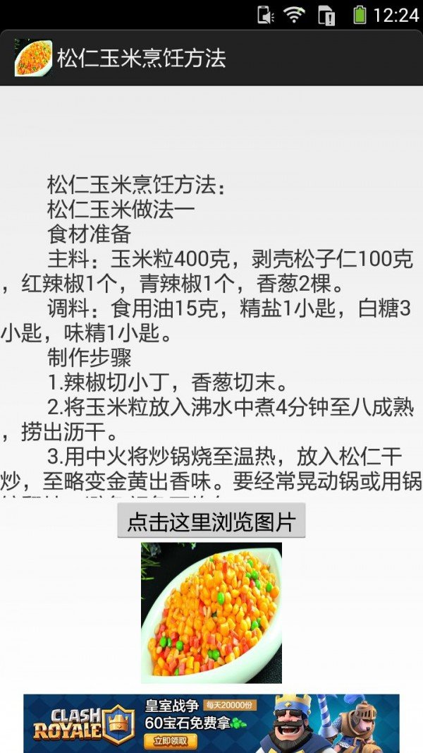 松仁玉米的做法图文软件截图1