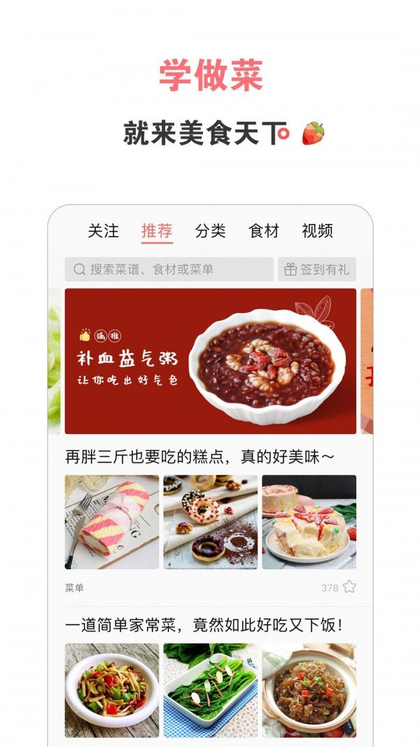 美食书软件截图0