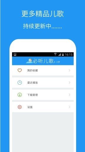 0-3儿童必听儿歌软件截图3