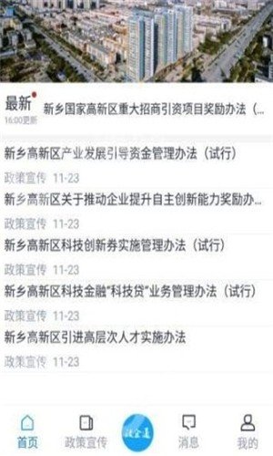 廊坊政企通软件截图0