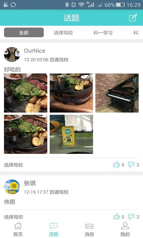 道道云驾校软件截图0