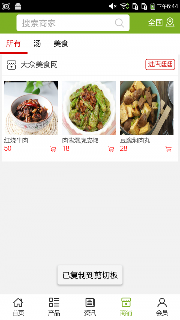 大众美食网软件截图3