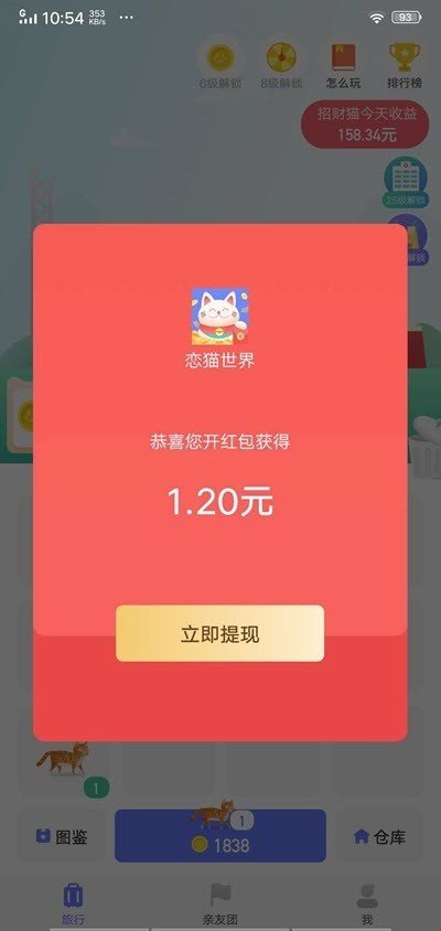 恋猫世界软件截图2