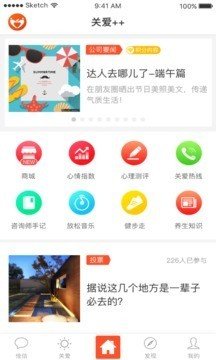 关爱加加软件截图3