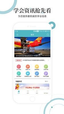 中华医学会软件截图1