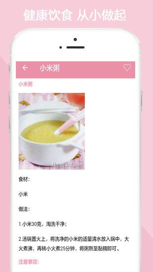 宝宝辅食育儿大全软件截图3