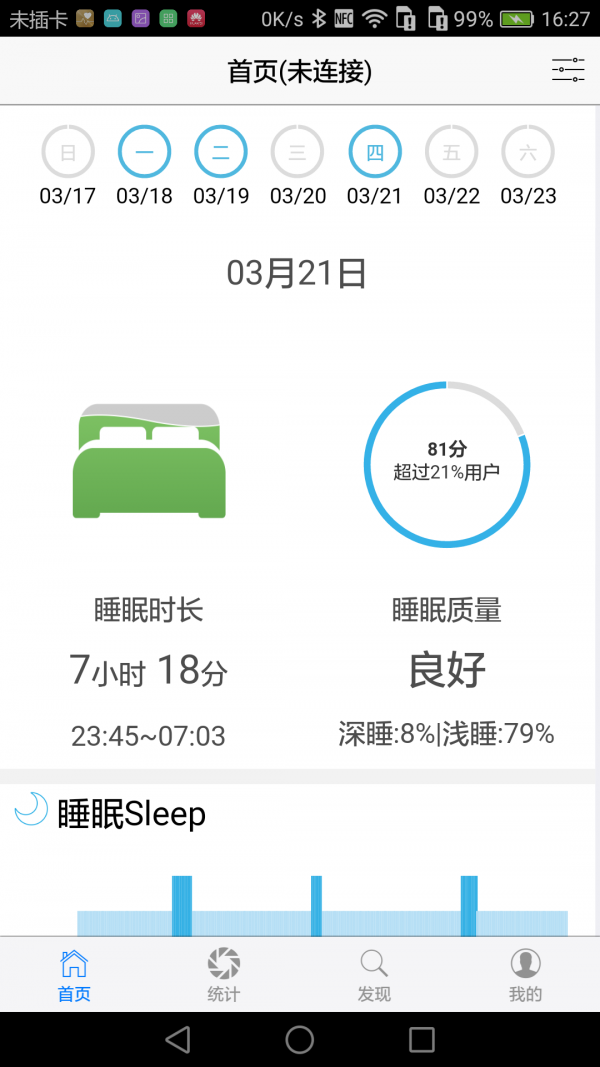 考拉睡眠监测软件截图0