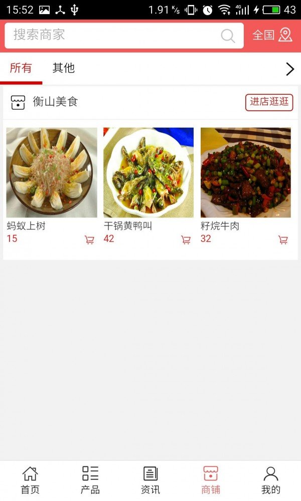 衡山美食软件截图3