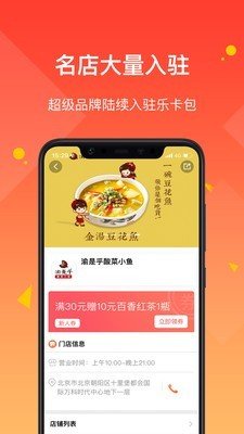 乐食派软件截图2