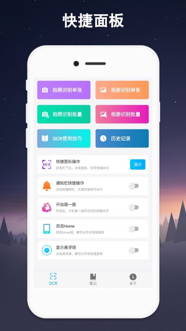 免费OCR软件截图2