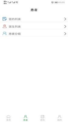 医养云医生端软件截图2