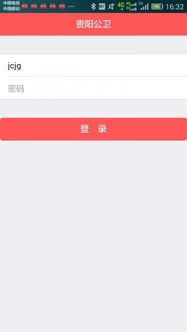 贵阳公卫软件截图1