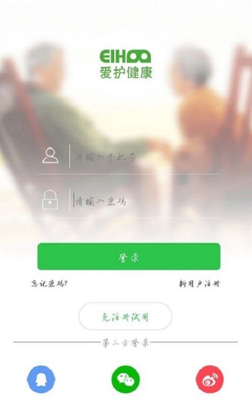 爱护健康软件截图0