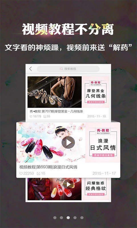 潮流美甲社区软件截图2