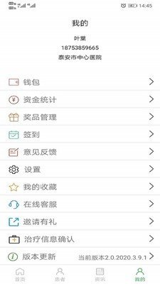 医养云医生端软件截图1