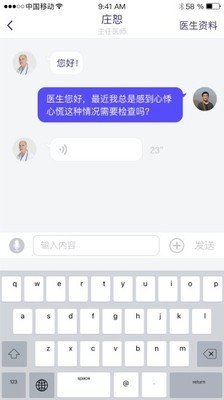 观心管理软件截图2