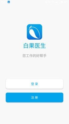 白果医生软件截图0