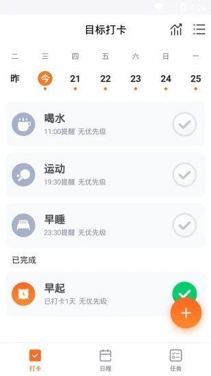 掌控时间软件截图0