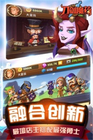 刀剑魔药2软件截图3