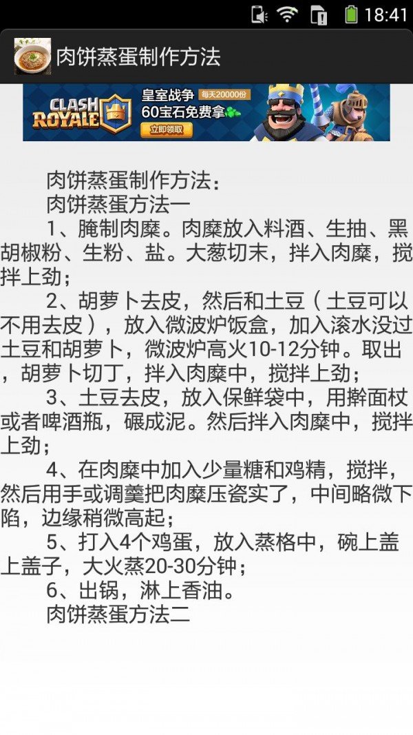 肉饼蒸蛋的做法图文软件截图3