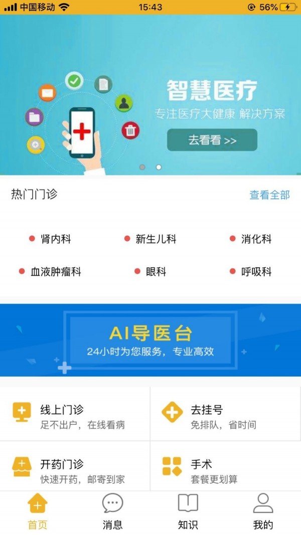 家友儿医软件截图0