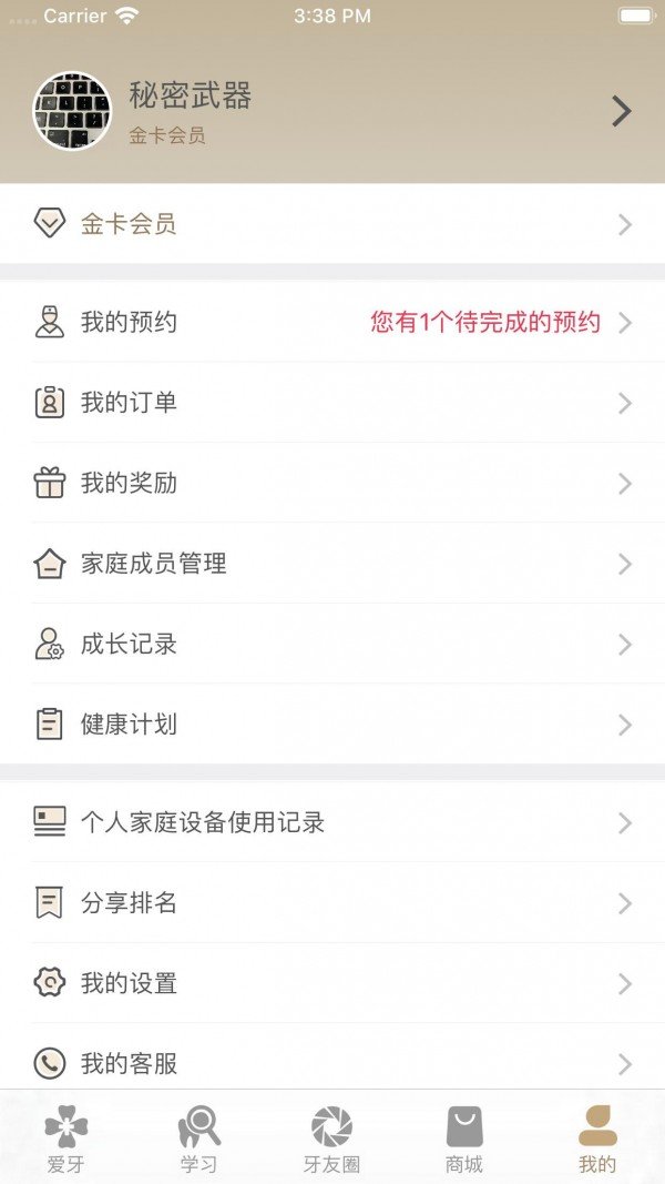 优享牙医软件截图2