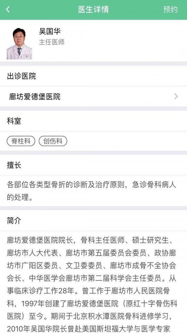 爱德堡医院软件截图3