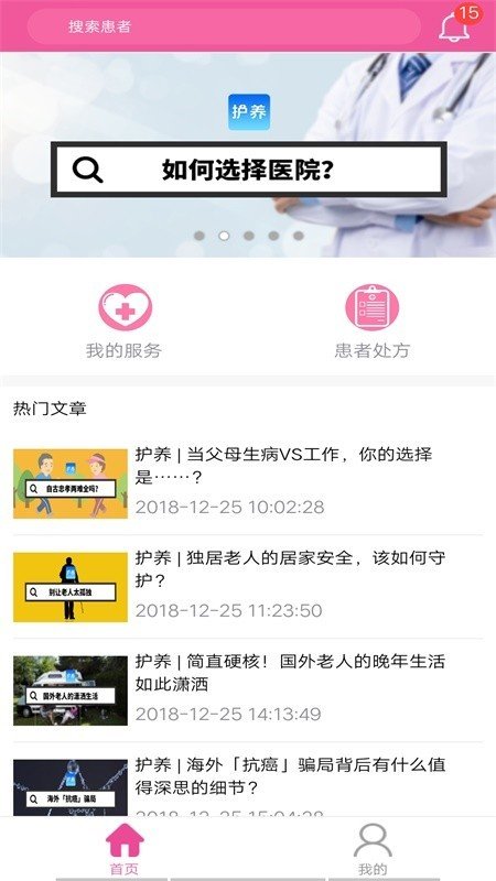 护养上门软件截图3