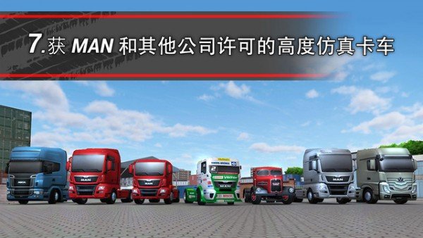 模拟卡车16软件截图1