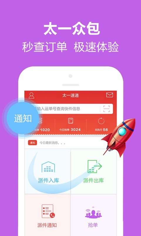 太一众包软件截图0