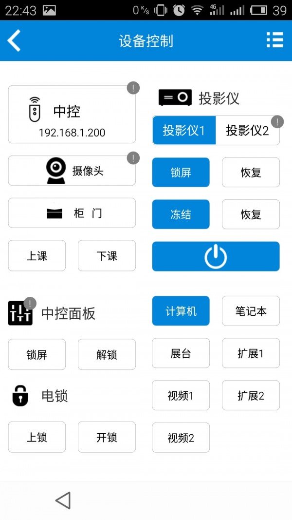 智慧校园运维管理系统软件截图1