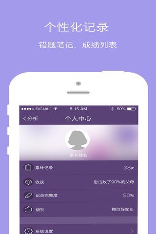 成长成绩单软件截图1