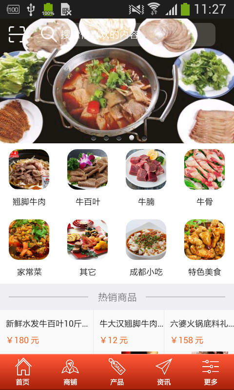 成都特色美食网软件截图0