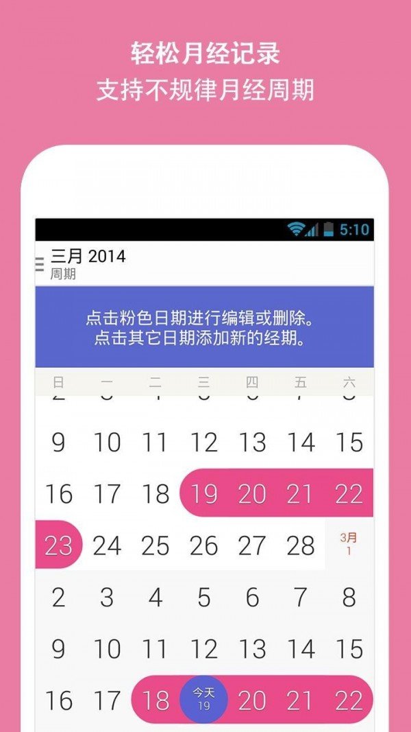 Glow怀孕和经期助手(Glow Ovulation Period Tracker)软件截图1