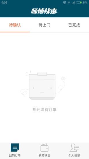 师傅快来师傅端软件截图3