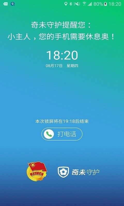 未来守护孩子端软件截图1