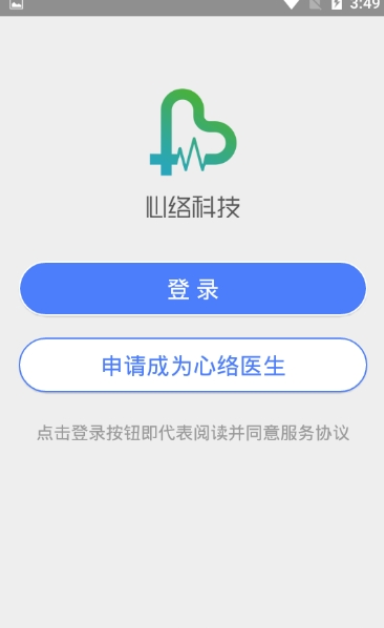 心络医生端软件截图0