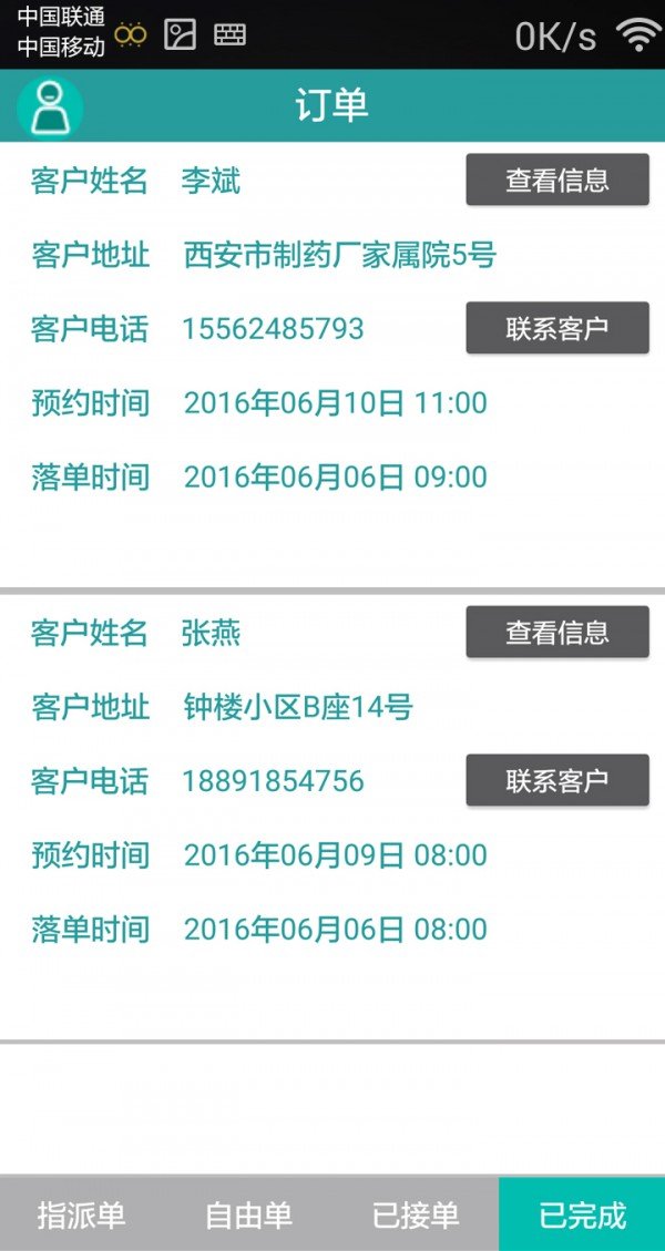 窗帘助手工人端软件截图2