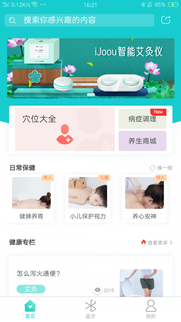 iJoou养生软件截图0