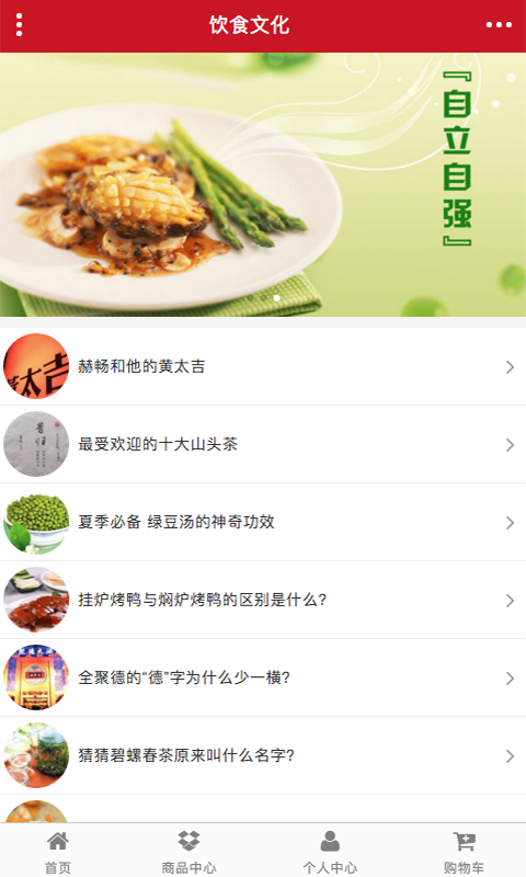 六安美食网软件截图1