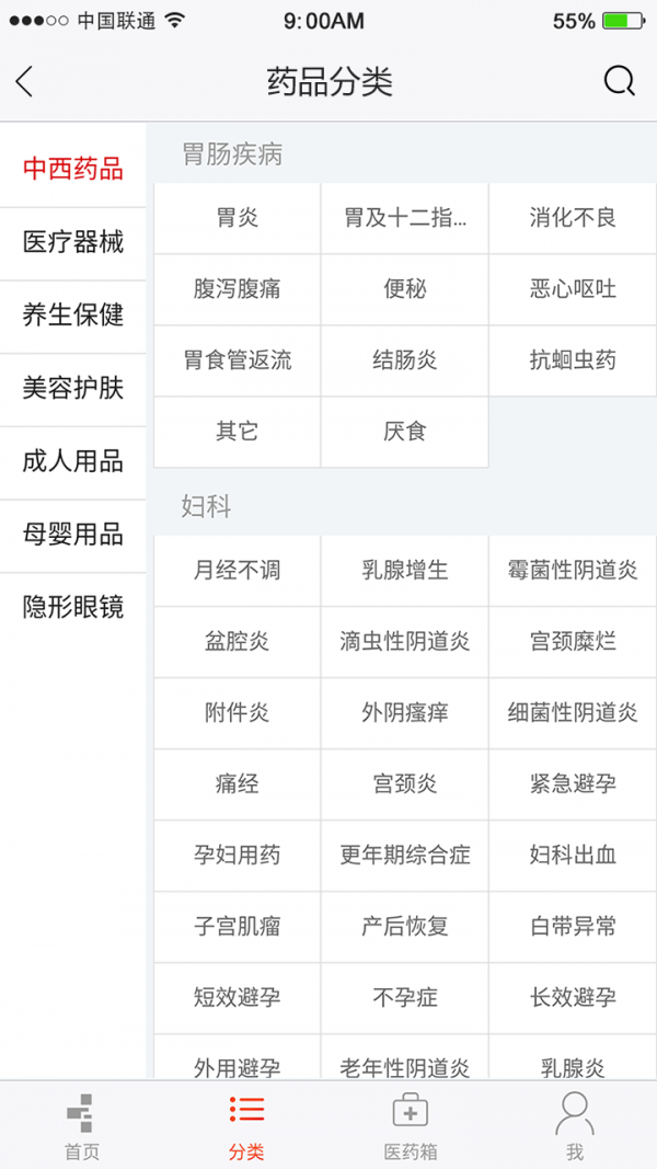 十二药网软件截图1