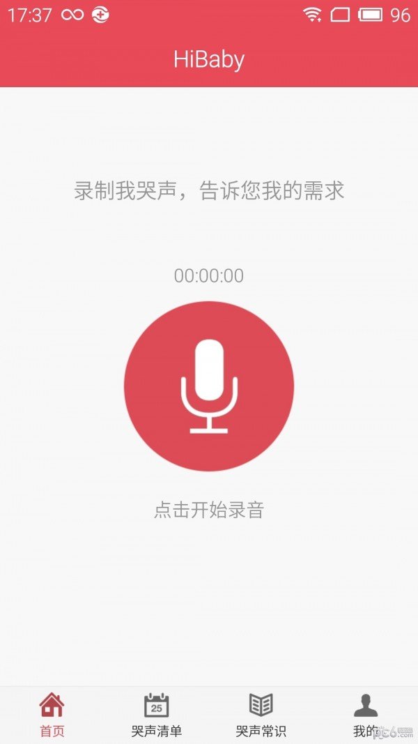 宝宝哭声翻译软件截图0