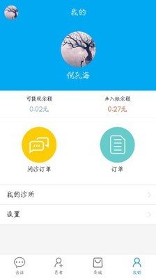 朝诺医护软件截图3